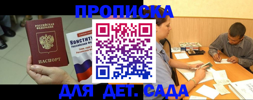прописка в квартире в Дедовске